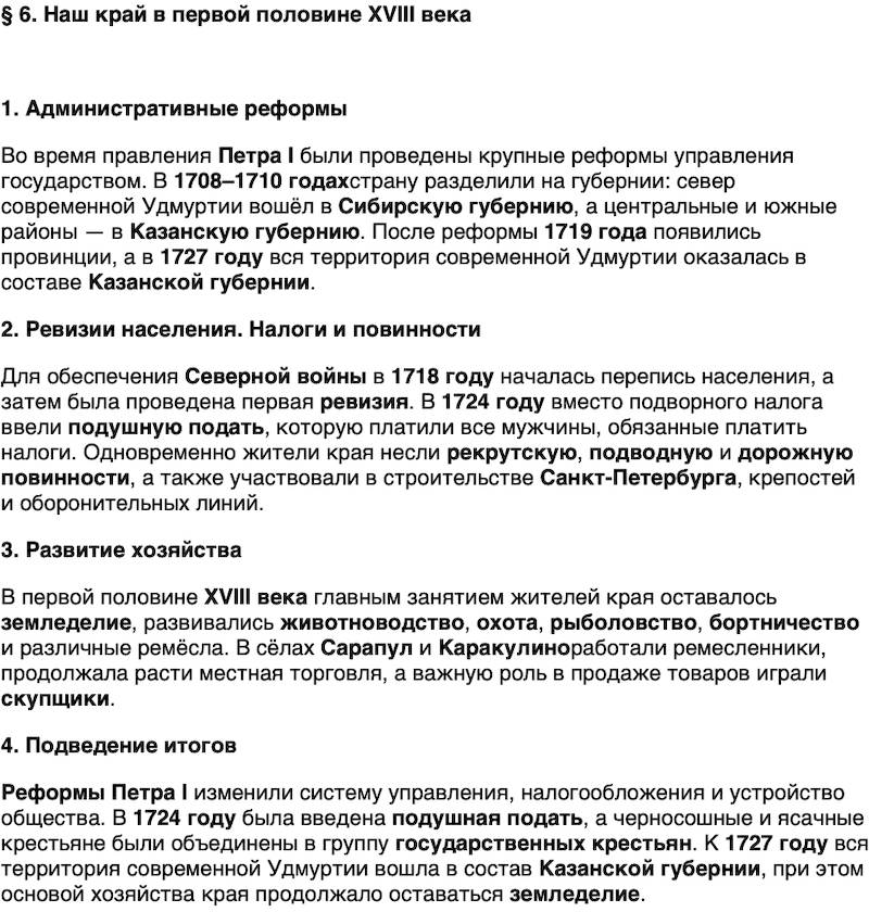 Краткий пересказ содержание История нашего края Удмуртия 6 класс Касимов 2026 Параграф 6