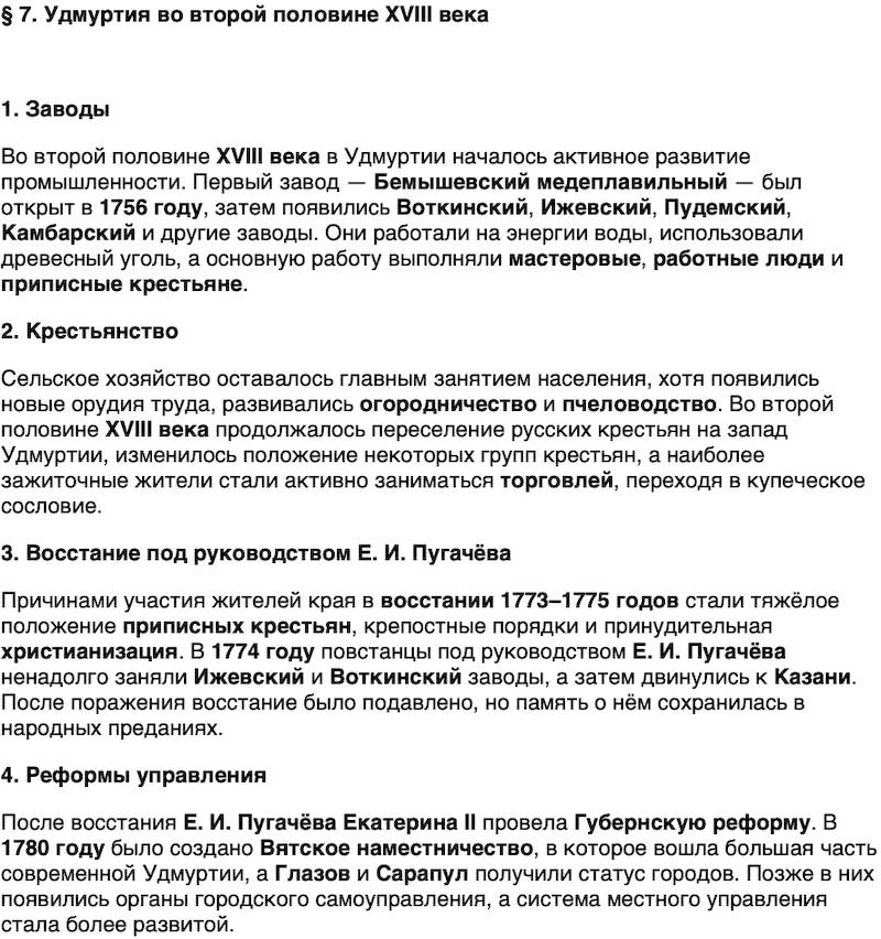 Краткий пересказ содержание История нашего края Удмуртия 6 класс Касимов 2026 Параграф 7