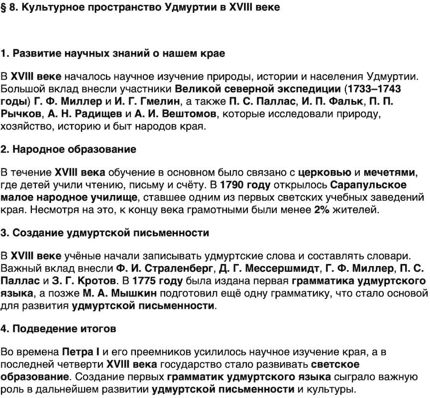 Краткий пересказ содержание История нашего края Удмуртия 6 класс Касимов 2026 Параграф 8
