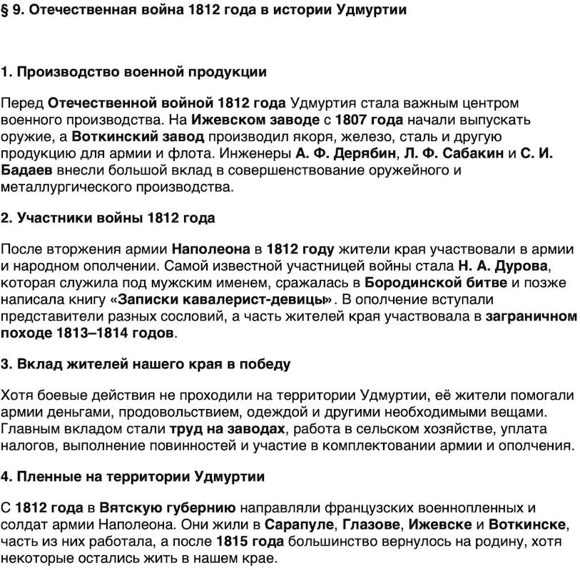 Краткий пересказ содержание История нашего края Удмуртия 6 класс Касимов 2026 Параграф 9