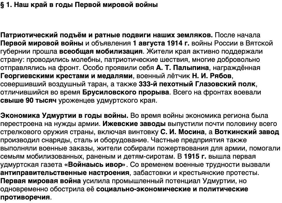 Краткий пересказ содержание История нашего края Удмуртия 7 класс Бехтерев 2026 Параграф 1