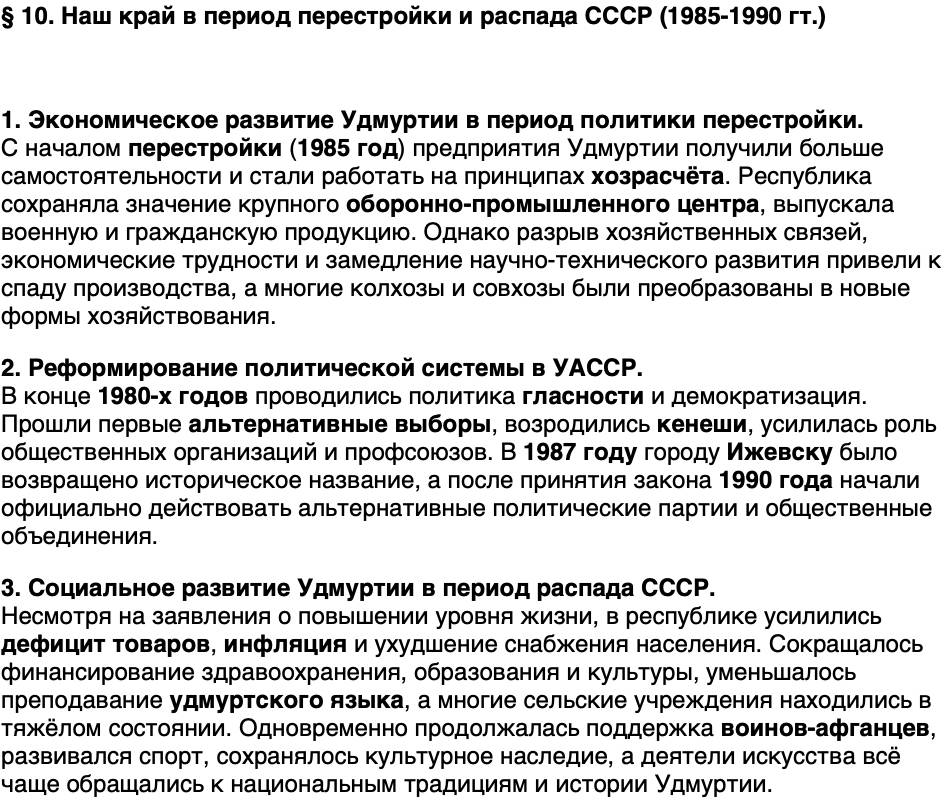 Краткий пересказ содержание История нашего края Удмуртия 7 класс Бехтерев 2026 Параграф 10