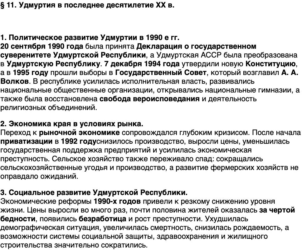 Краткий пересказ содержание История нашего края Удмуртия 7 класс Бехтерев 2026 Параграф 11
