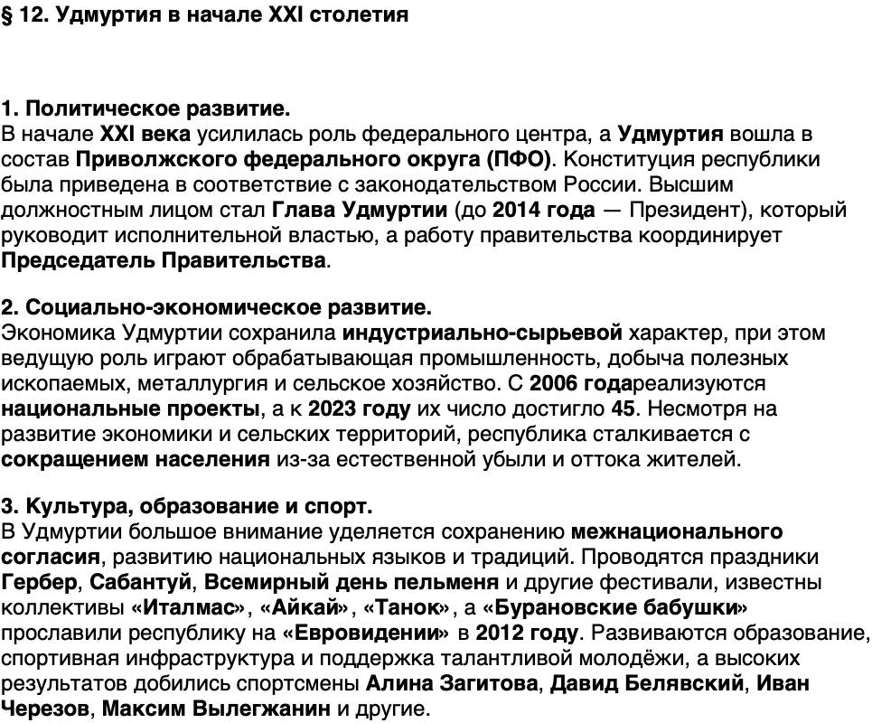 Краткий пересказ содержание История нашего края Удмуртия 7 класс Бехтерев 2026 Параграф 12