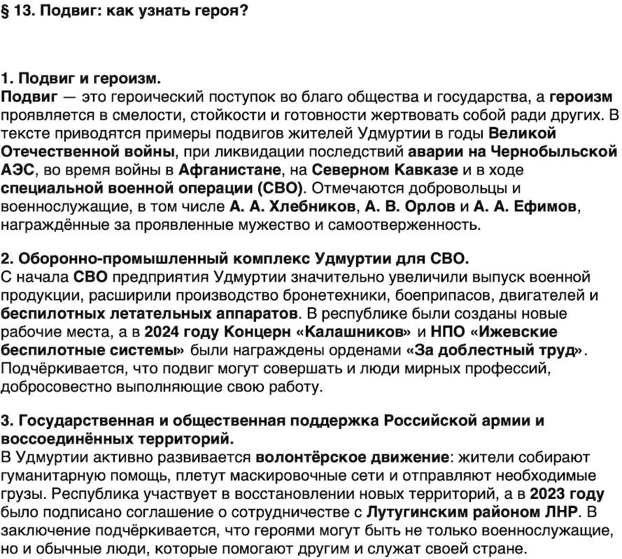 Краткий пересказ содержание История нашего края Удмуртия 7 класс Бехтерев 2026 Параграф 13