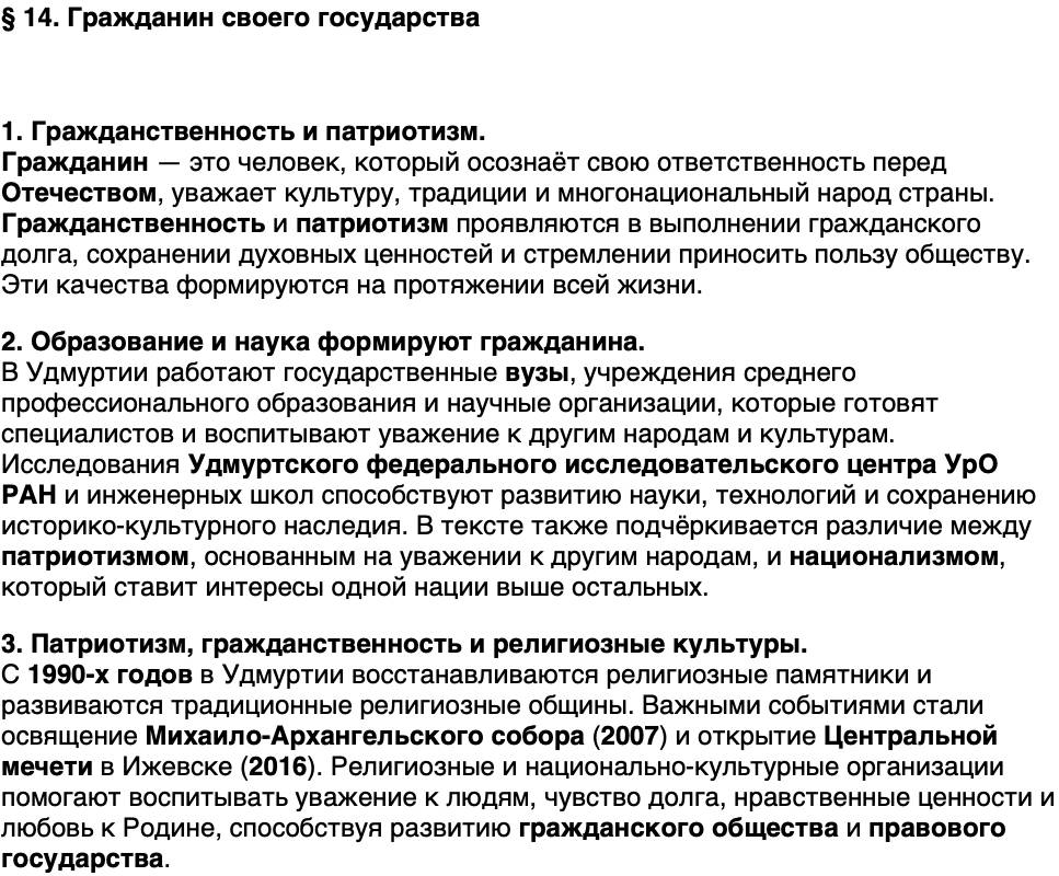 Краткий пересказ содержание История нашего края Удмуртия 7 класс Бехтерев 2026 Параграф 14