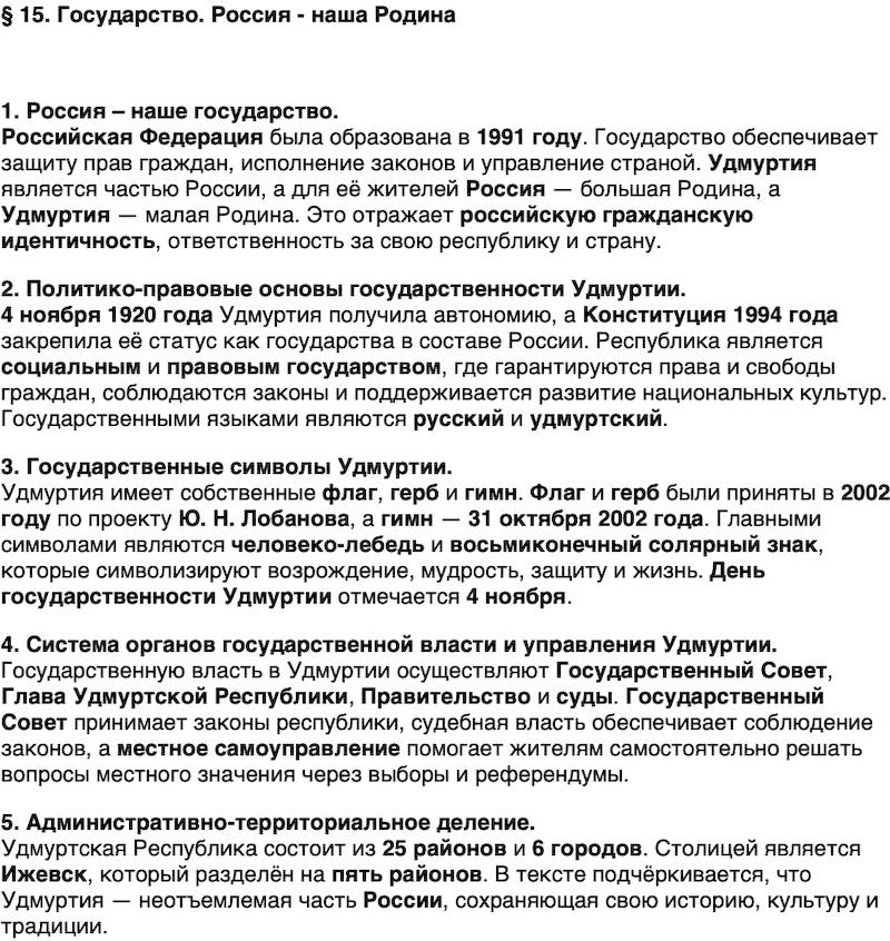 Краткий пересказ содержание История нашего края Удмуртия 7 класс Бехтерев 2026 Параграф 15