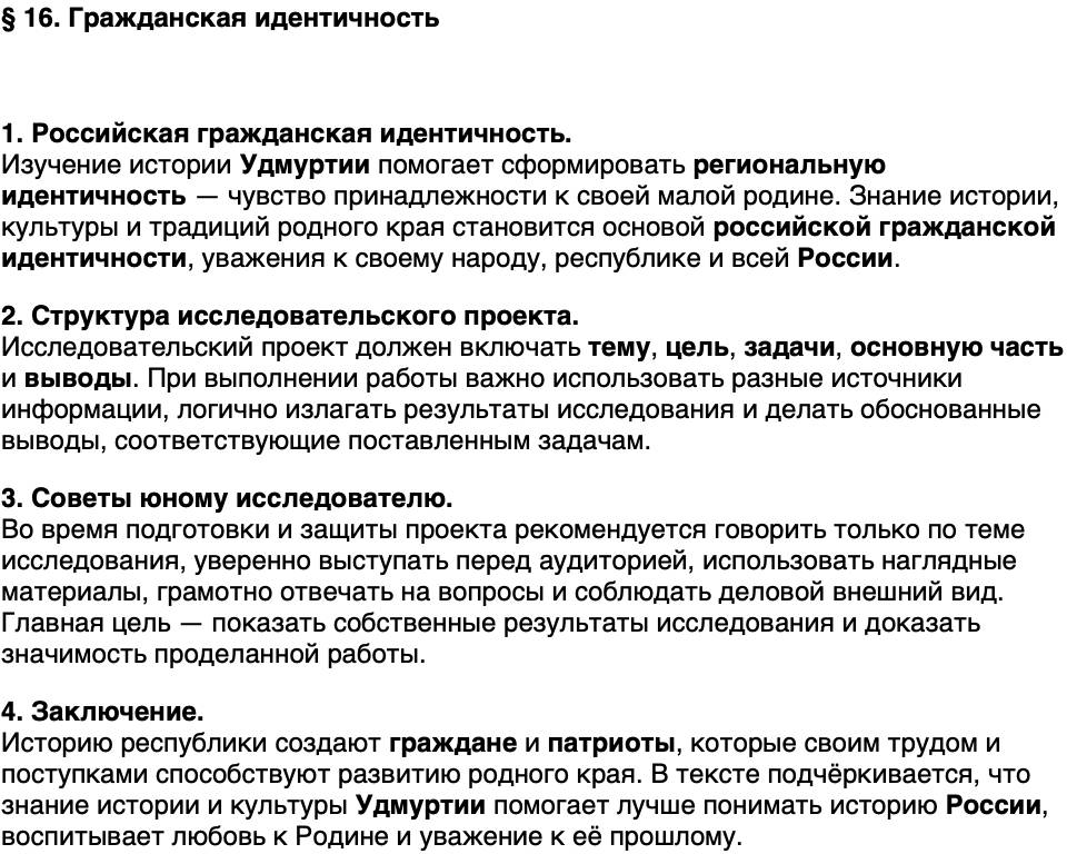 Краткий пересказ содержание История нашего края Удмуртия 7 класс Бехтерев 2026 Параграф 16