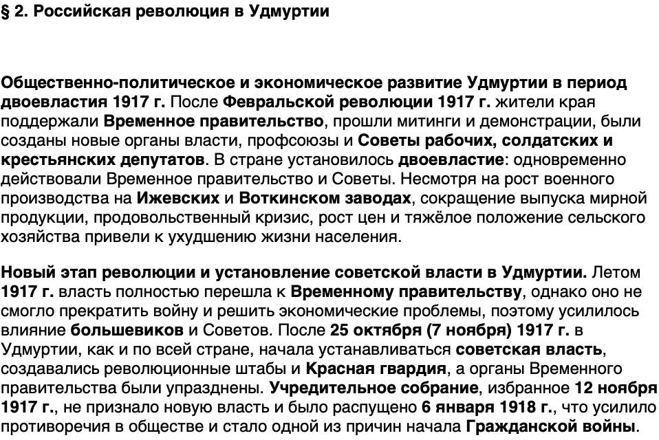 Краткий пересказ содержание История нашего края Удмуртия 7 класс Бехтерев 2026 Параграф 2