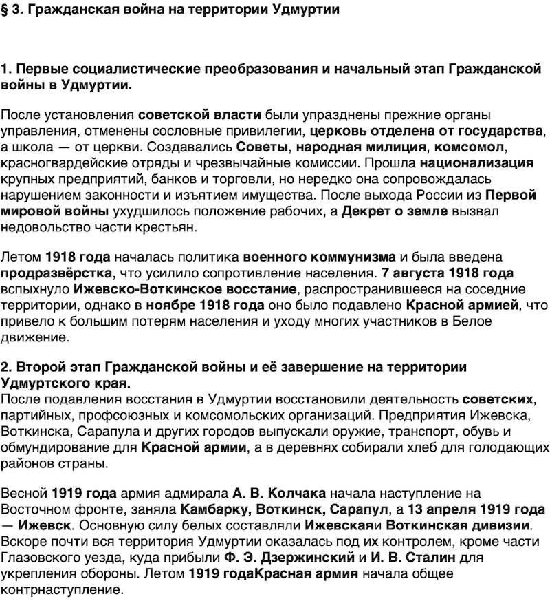 Краткий пересказ содержание История нашего края Удмуртия 7 класс Бехтерев 2026 Параграф 3