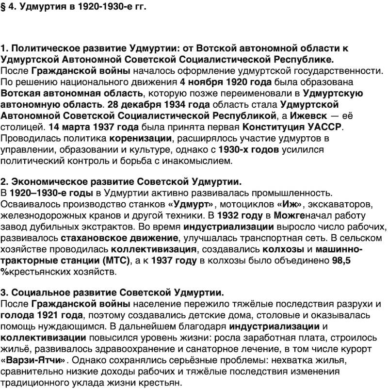 Краткий пересказ содержание История нашего края Удмуртия 7 класс Бехтерев 2026 Параграф 4