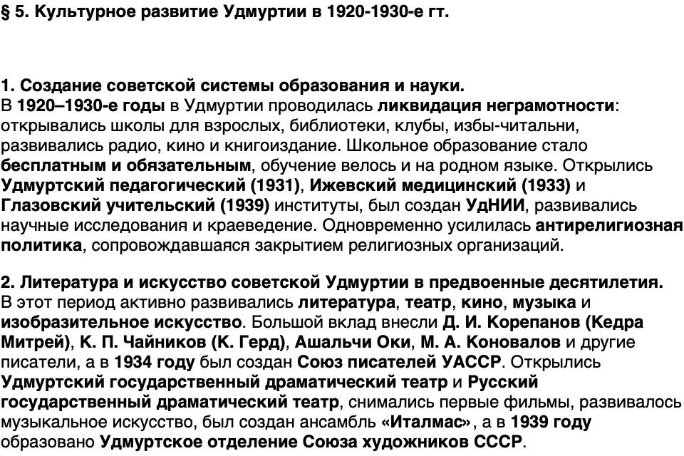 Краткий пересказ содержание История нашего края Удмуртия 7 класс Бехтерев 2026 Параграф 5