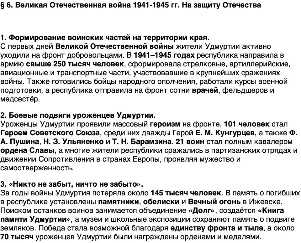 Краткий пересказ содержание История нашего края Удмуртия 7 класс Бехтерев 2026 Параграф 6
