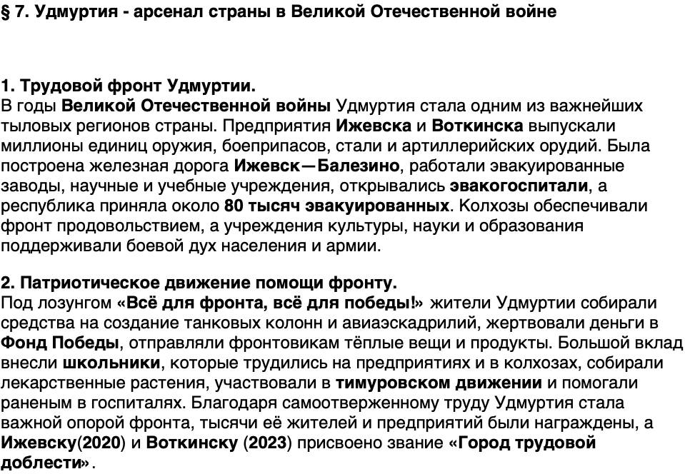 Краткий пересказ содержание История нашего края Удмуртия 7 класс Бехтерев 2026 Параграф 7