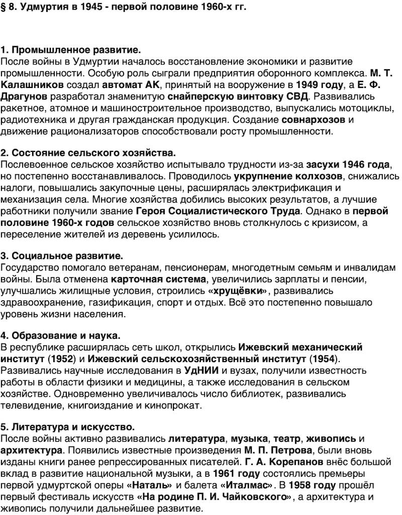 Краткий пересказ содержание История нашего края Удмуртия 7 класс Бехтерев 2026 Параграф 8