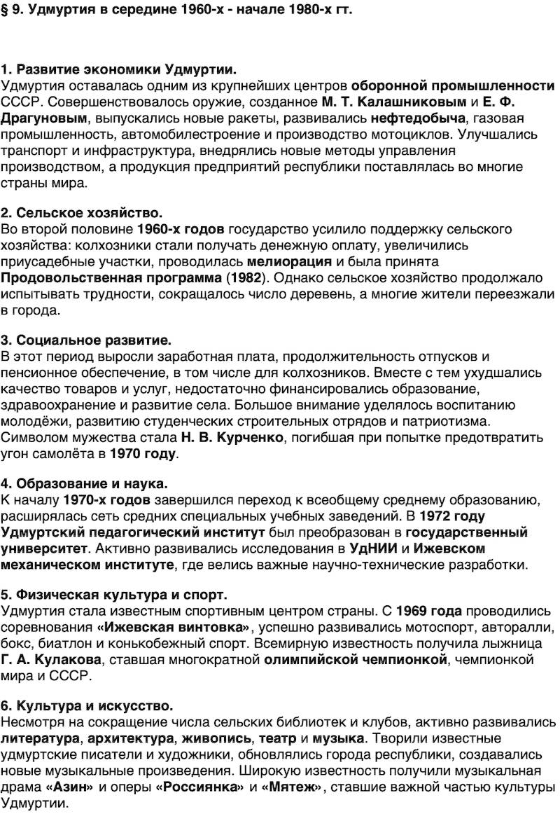 Краткий пересказ содержание История нашего края Удмуртия 7 класс Бехтерев 2026 Параграф 9