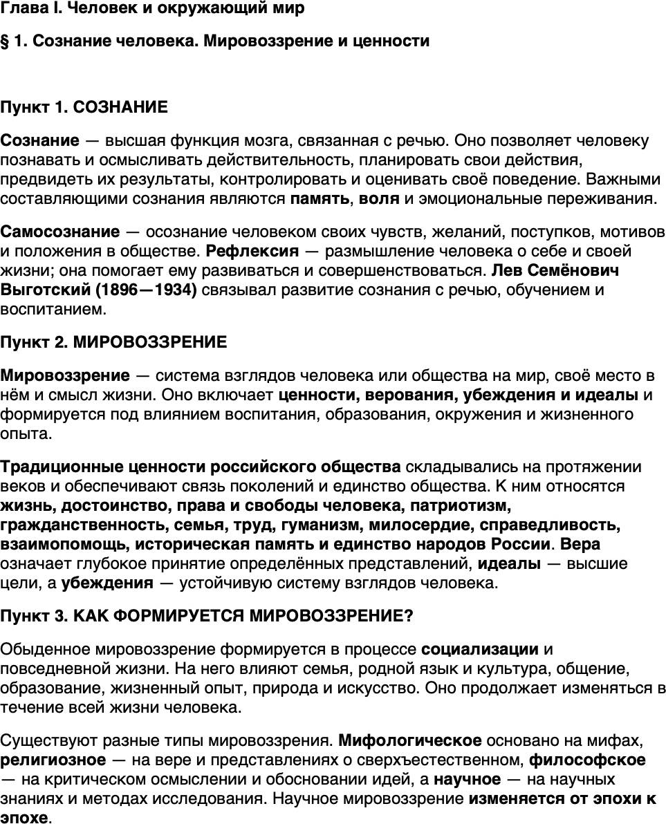 Краткий пересказ содержание Обществознание 10 класс Андреев, Кононов, Медведев 2026 Параграф 1