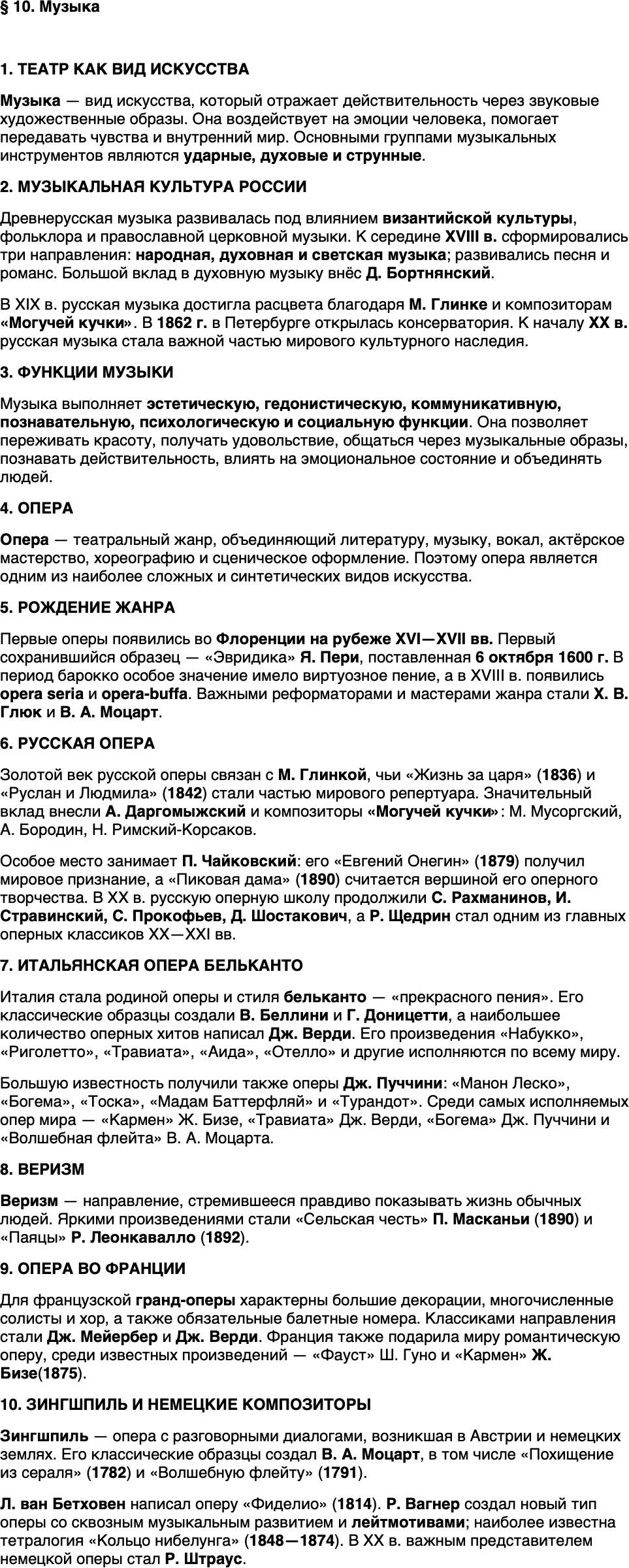 Краткий пересказ содержание Обществознание 10 класс Андреев, Кононов, Медведев 2026 Параграф 10