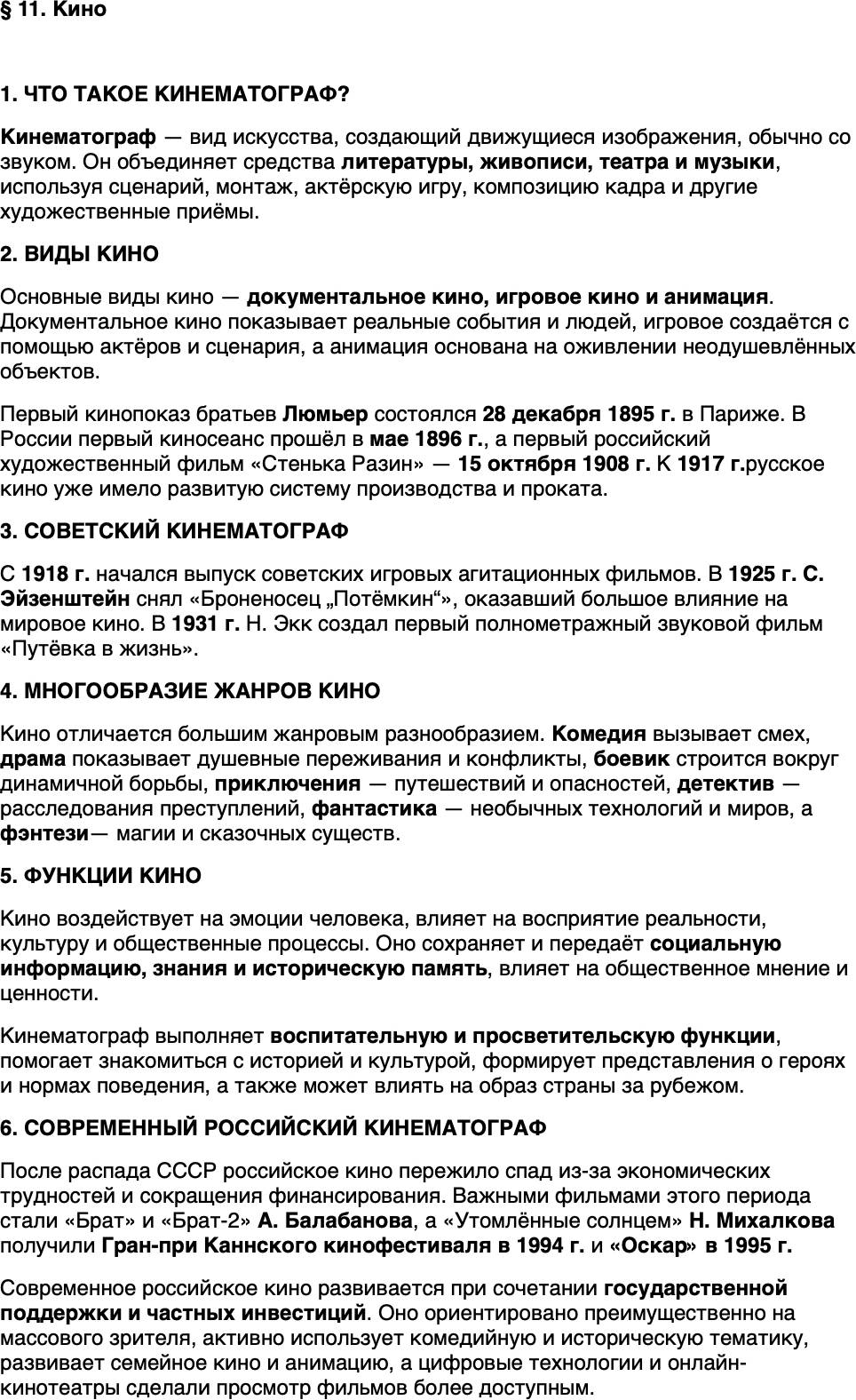 Краткий пересказ содержание Обществознание 10 класс Андреев, Кононов, Медведев 2026 Параграф 11