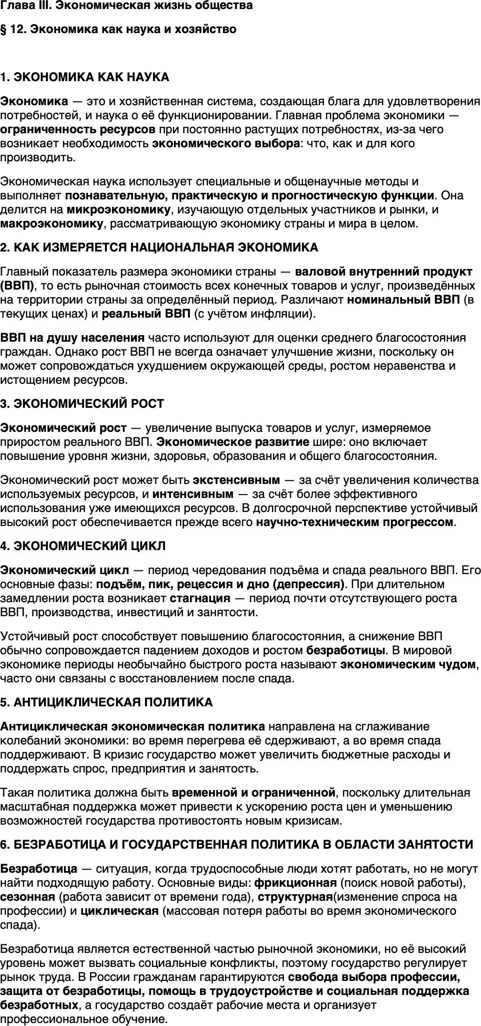 Краткий пересказ содержание Обществознание 10 класс Андреев, Кононов, Медведев 2026 Параграф 12