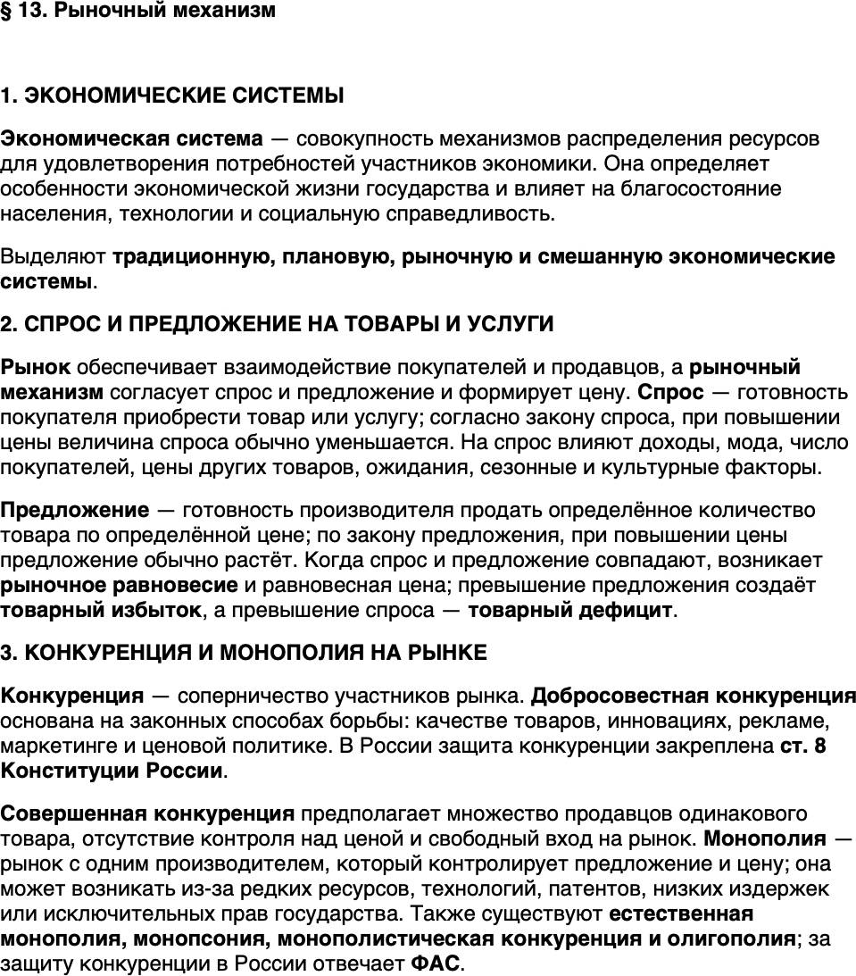 Краткий пересказ содержание Обществознание 10 класс Андреев, Кононов, Медведев 2026 Параграф 13