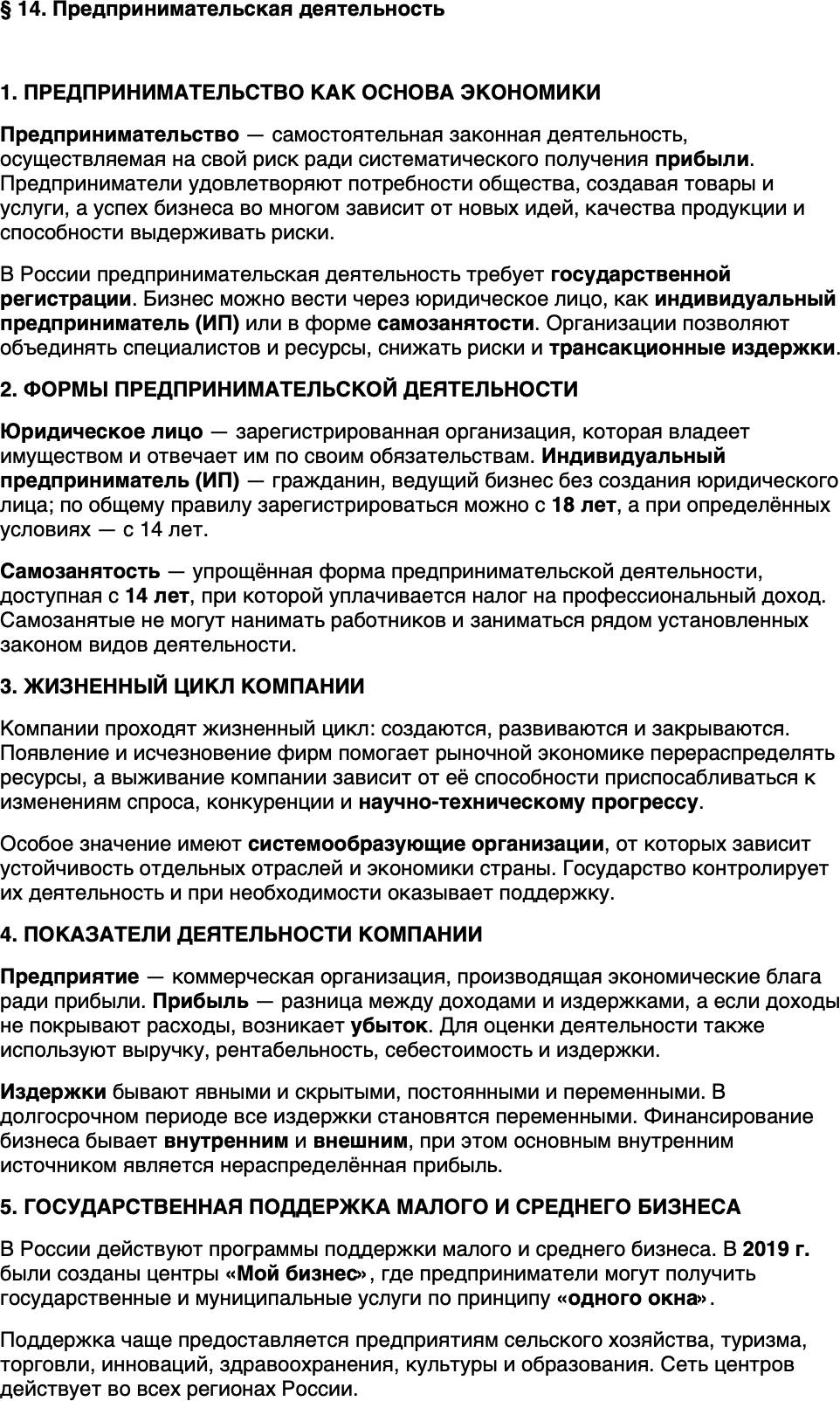 Краткий пересказ содержание Обществознание 10 класс Андреев, Кононов, Медведев 2026 Параграф 14