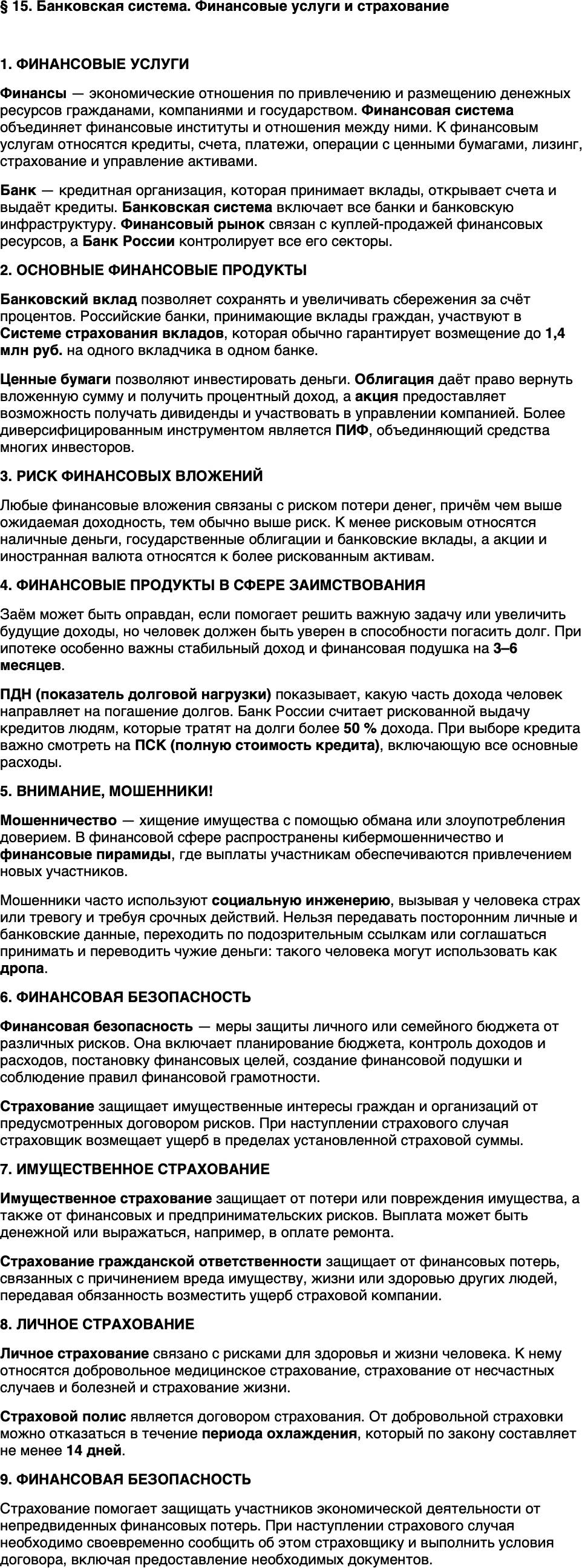 Краткий пересказ содержание Обществознание 10 класс Андреев, Кононов, Медведев 2026 Параграф 15