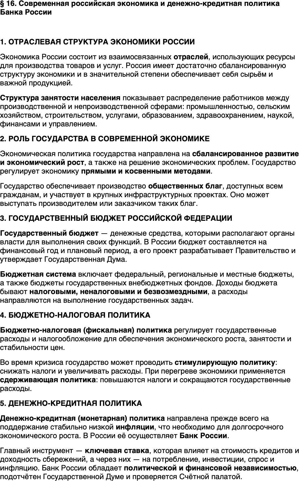 Краткий пересказ содержание Обществознание 10 класс Андреев, Кононов, Медведев 2026 Параграф 16