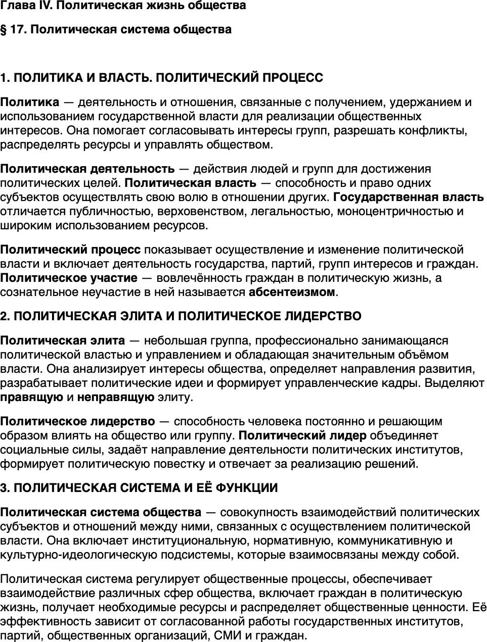 Краткий пересказ содержание Обществознание 10 класс Андреев, Кононов, Медведев 2026 Параграф 17