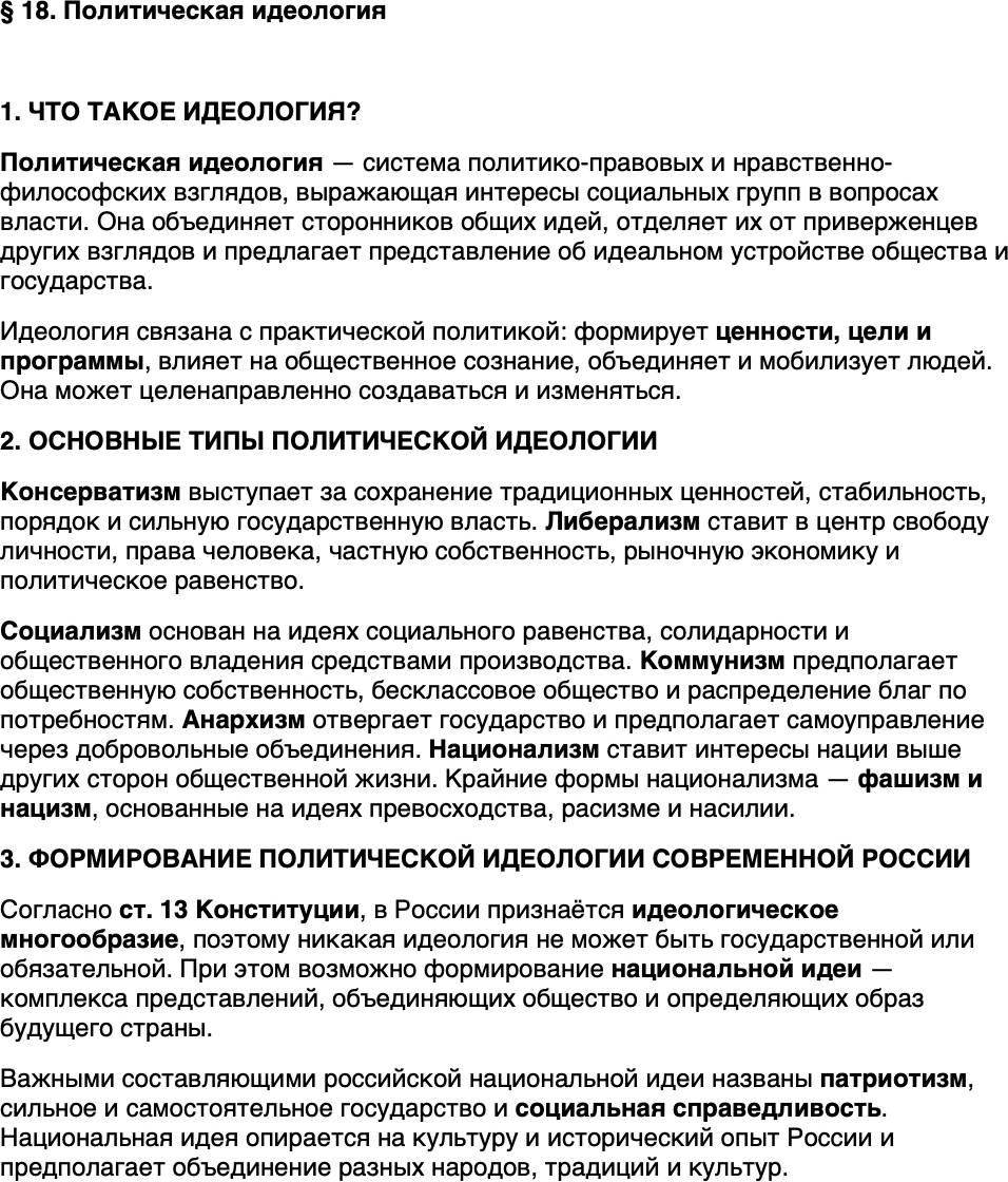 Краткий пересказ содержание Обществознание 10 класс Андреев, Кононов, Медведев 2026 Параграф 18