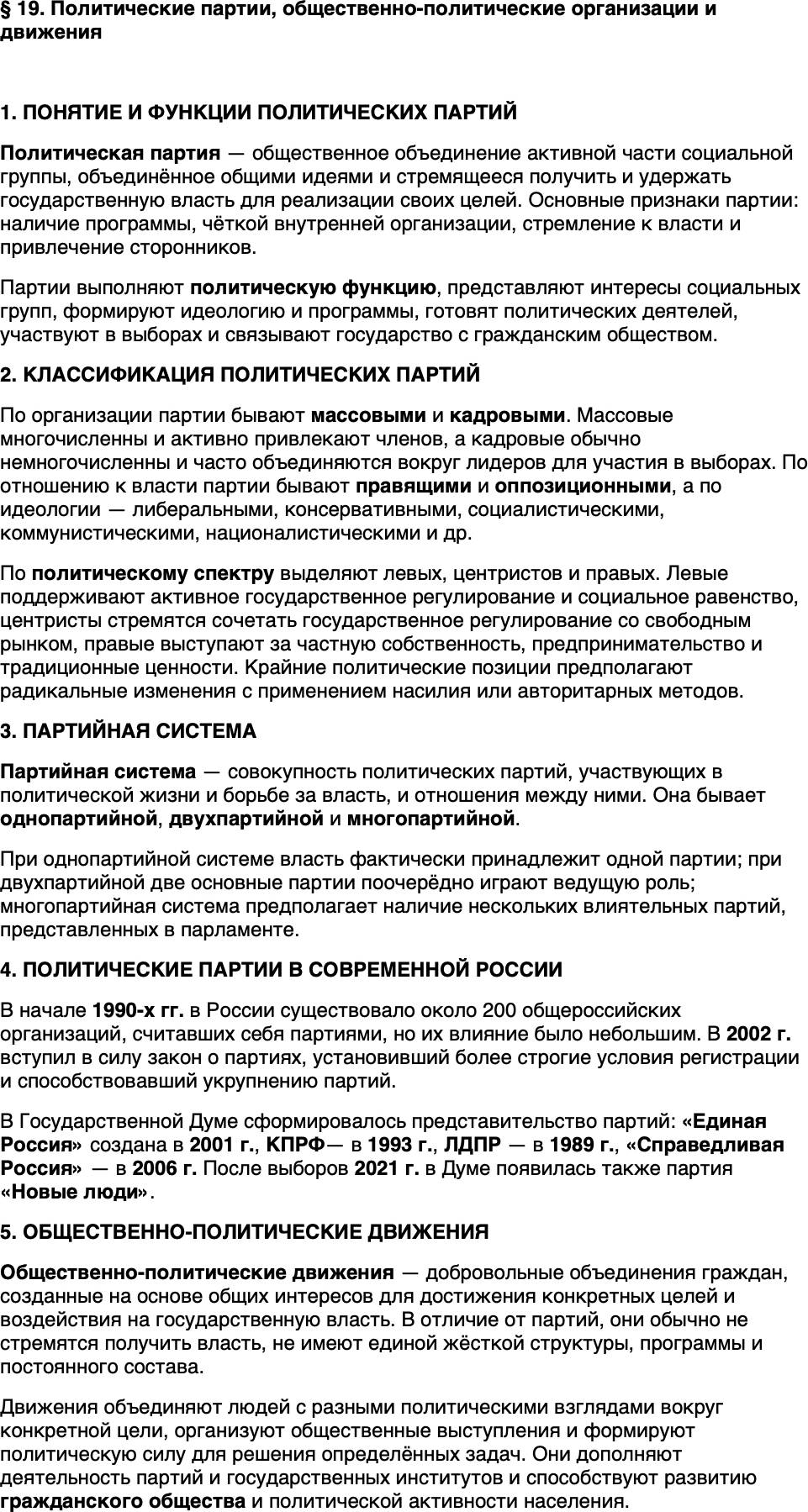 Краткий пересказ содержание Обществознание 10 класс Андреев, Кононов, Медведев 2026 Параграф 19