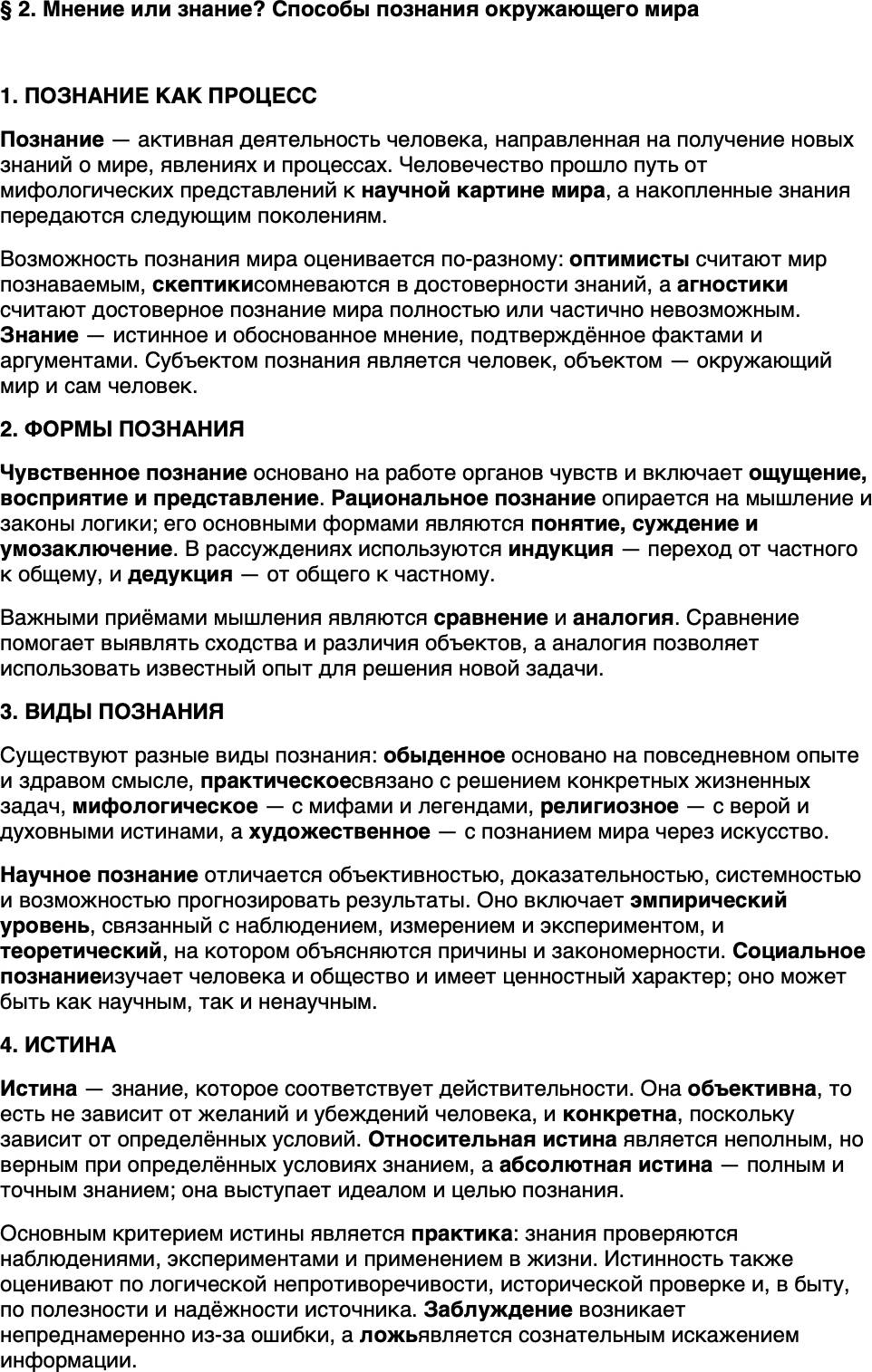 Краткий пересказ содержание Обществознание 10 класс Андреев, Кононов, Медведев 2026 Параграф 2