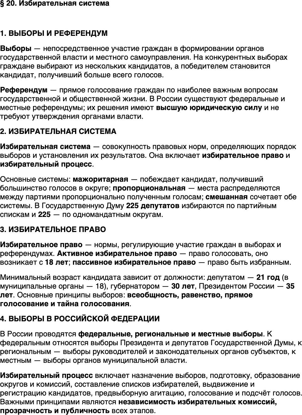 Краткий пересказ содержание Обществознание 10 класс Андреев, Кононов, Медведев 2026 Параграф 20