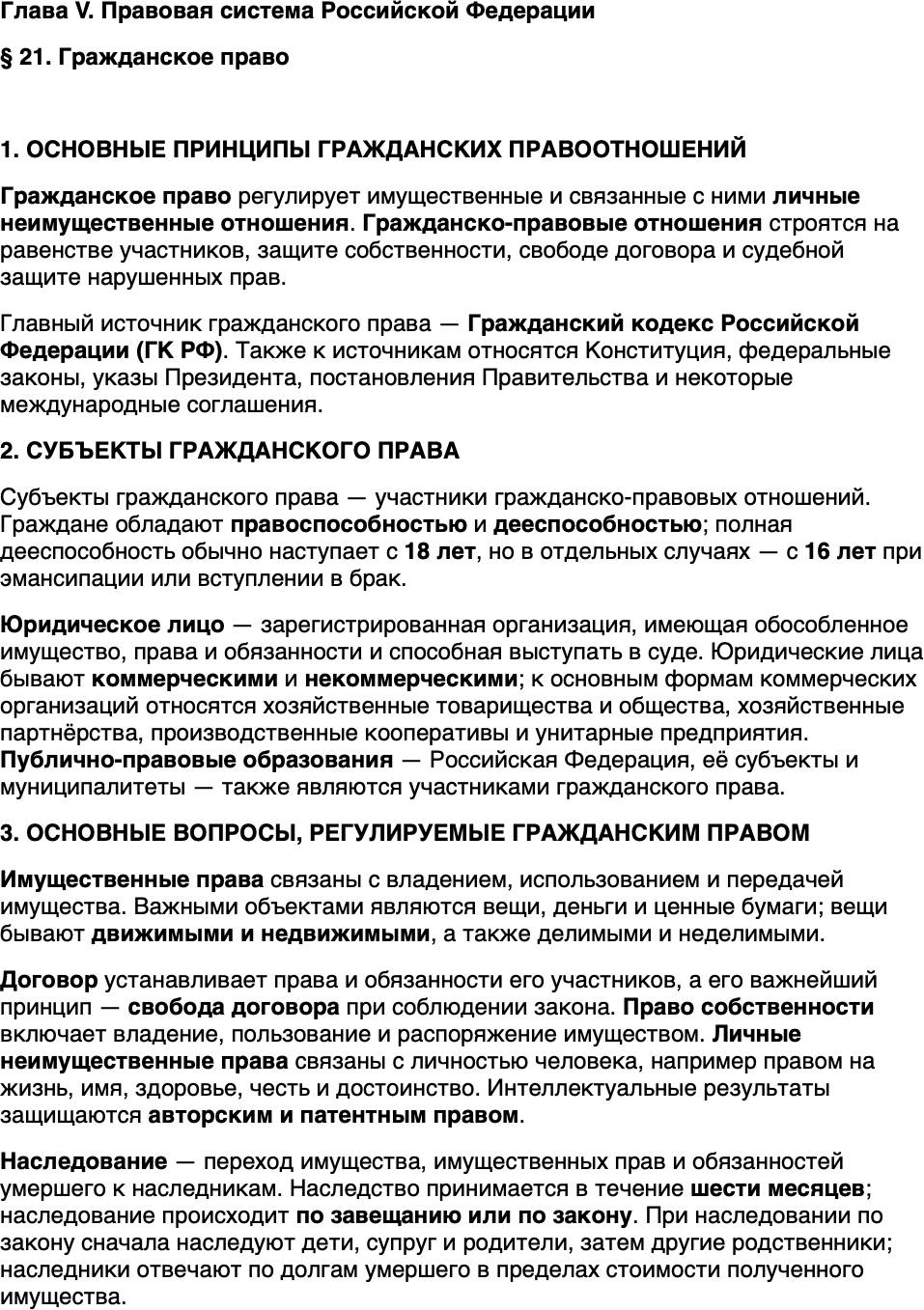 Краткий пересказ содержание Обществознание 10 класс Андреев, Кононов, Медведев 2026 Параграф 21