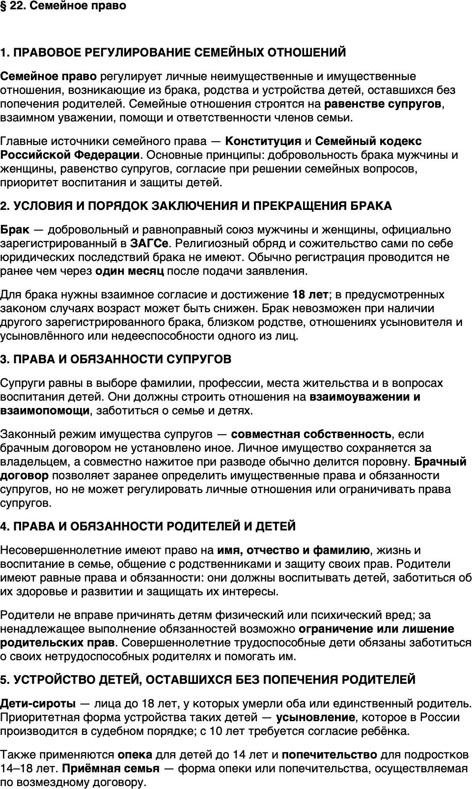 Краткий пересказ содержание Обществознание 10 класс Андреев, Кононов, Медведев 2026 Параграф 22