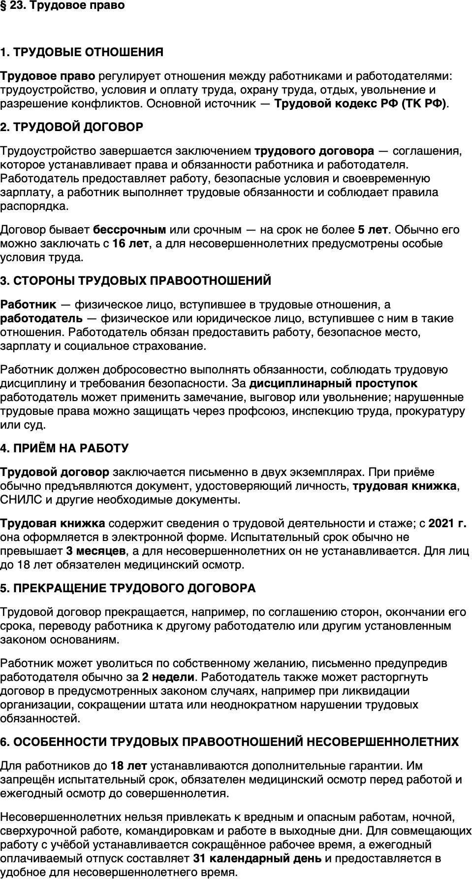Краткий пересказ содержание Обществознание 10 класс Андреев, Кононов, Медведев 2026 Параграф 23