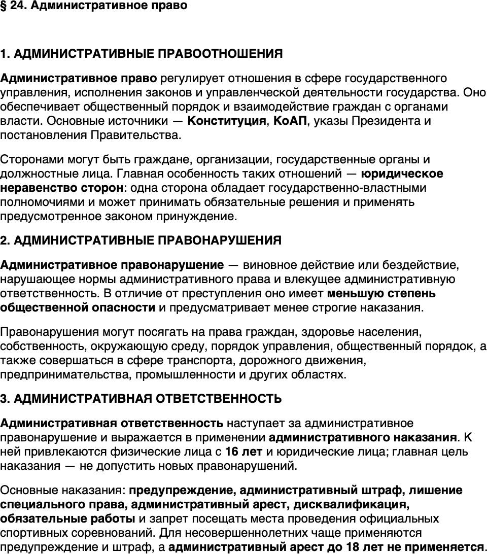 Краткий пересказ содержание Обществознание 10 класс Андреев, Кононов, Медведев 2026 Параграф 24