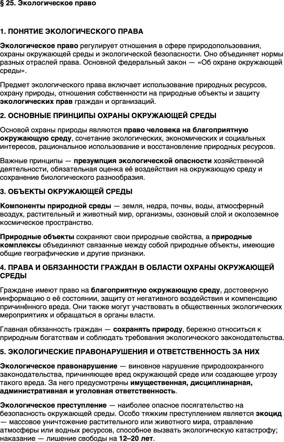 Краткий пересказ содержание Обществознание 10 класс Андреев, Кононов, Медведев 2026 Параграф 25