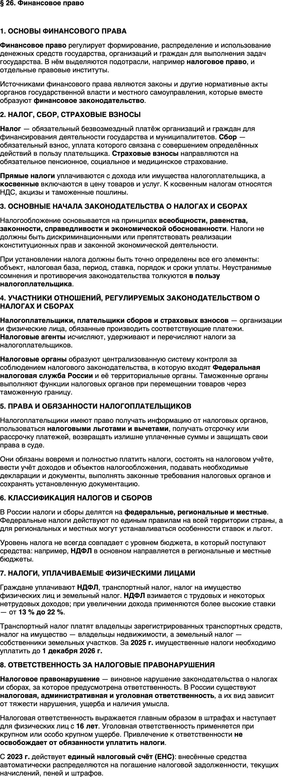 Краткий пересказ содержание Обществознание 10 класс Андреев, Кононов, Медведев 2026 Параграф 26