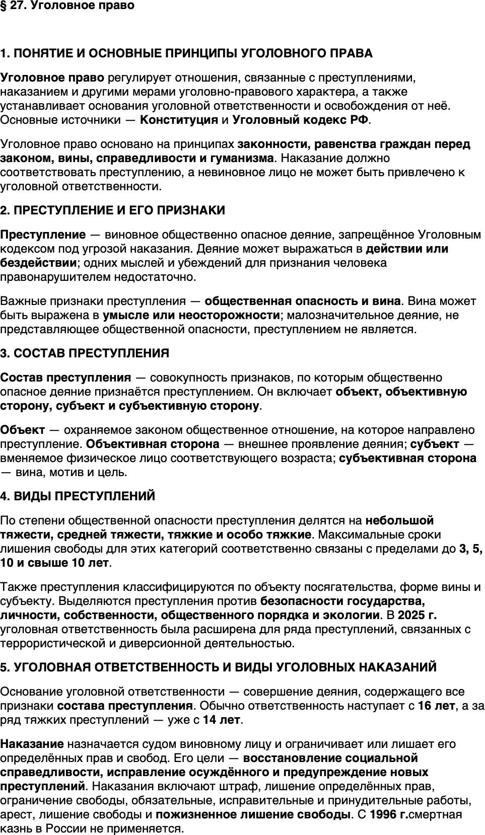 Краткий пересказ содержание Обществознание 10 класс Андреев, Кононов, Медведев 2026 Параграф 27