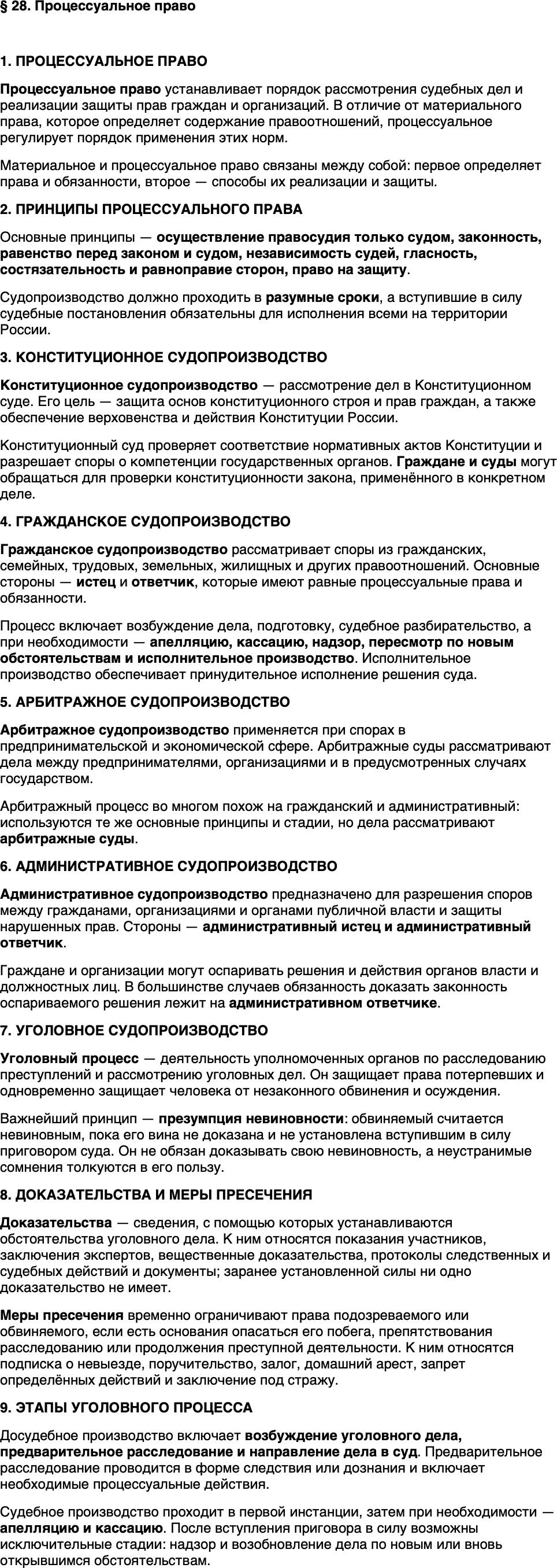 Краткий пересказ содержание Обществознание 10 класс Андреев, Кононов, Медведев 2026 Параграф 28