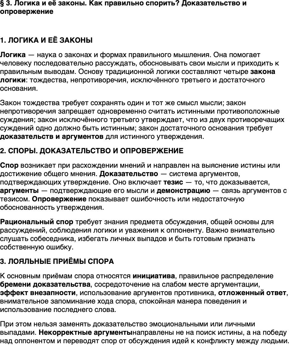 Краткий пересказ содержание Обществознание 10 класс Андреев, Кононов, Медведев 2026 Параграф 3