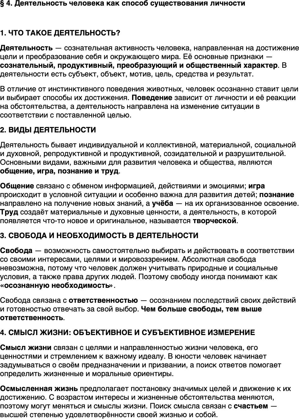 Краткий пересказ содержание Обществознание 10 класс Андреев, Кононов, Медведев 2026 Параграф 4