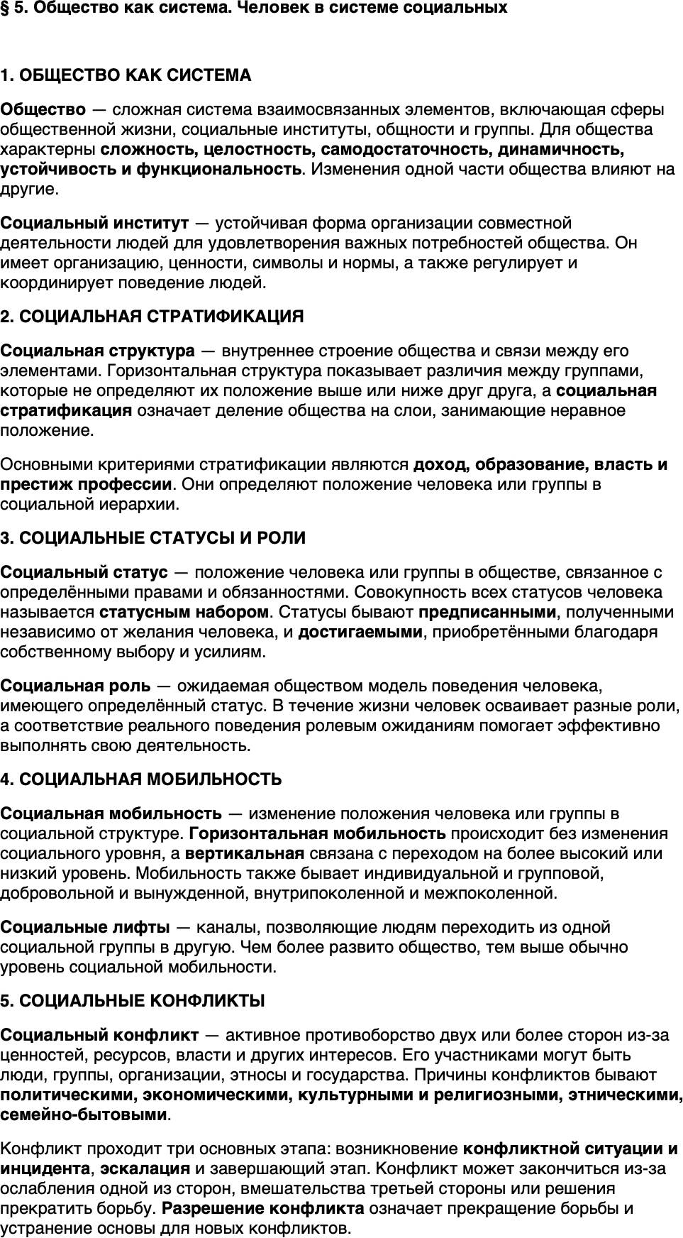 Краткий пересказ содержание Обществознание 10 класс Андреев, Кононов, Медведев 2026 Параграф 5