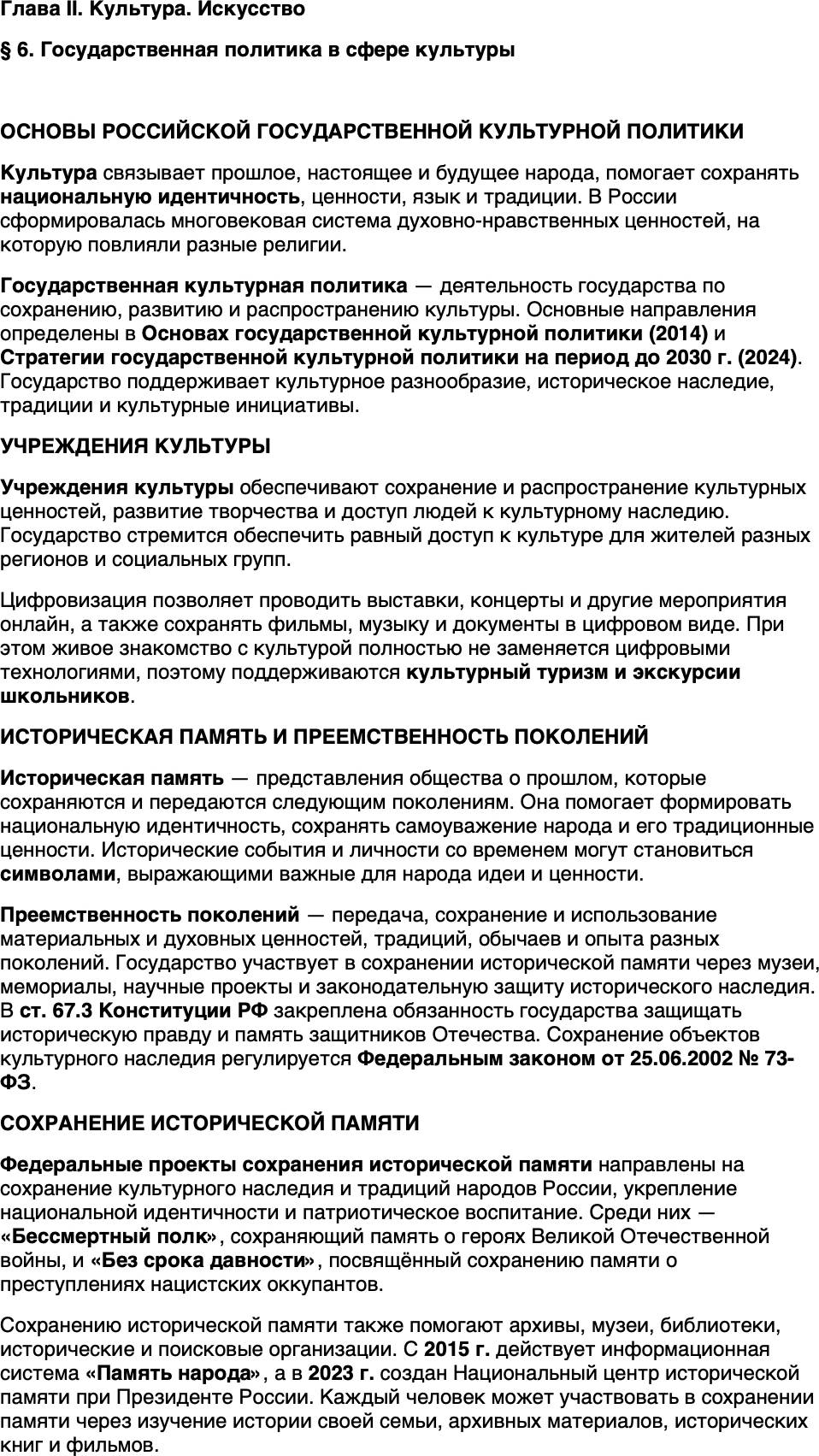 Краткий пересказ содержание Обществознание 10 класс Андреев, Кононов, Медведев 2026 Параграф 6