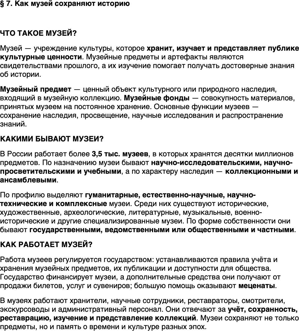 Краткий пересказ содержание Обществознание 10 класс Андреев, Кононов, Медведев 2026 Параграф 7