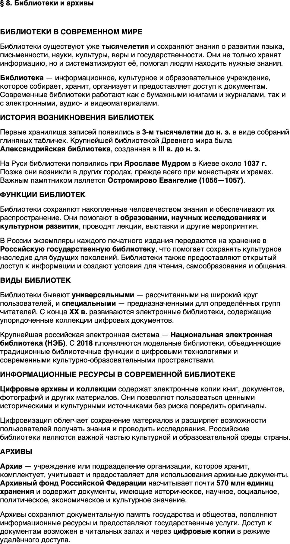 Краткий пересказ содержание Обществознание 10 класс Андреев, Кононов, Медведев 2026 Параграф 8