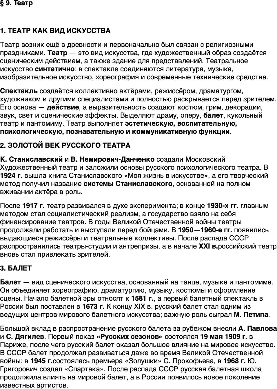 Краткий пересказ содержание Обществознание 10 класс Андреев, Кононов, Медведев 2026 Параграф 9