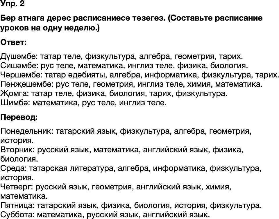 ГДЗ Татарский язык 8 класс Хайдарова, Малафеева 3-5 нче дэреслэр Упражнение 2