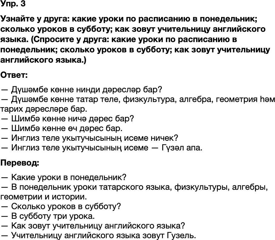 ГДЗ Татарский язык 8 класс Хайдарова, Малафеева 3-5 нче дэреслэр Упражнение 3